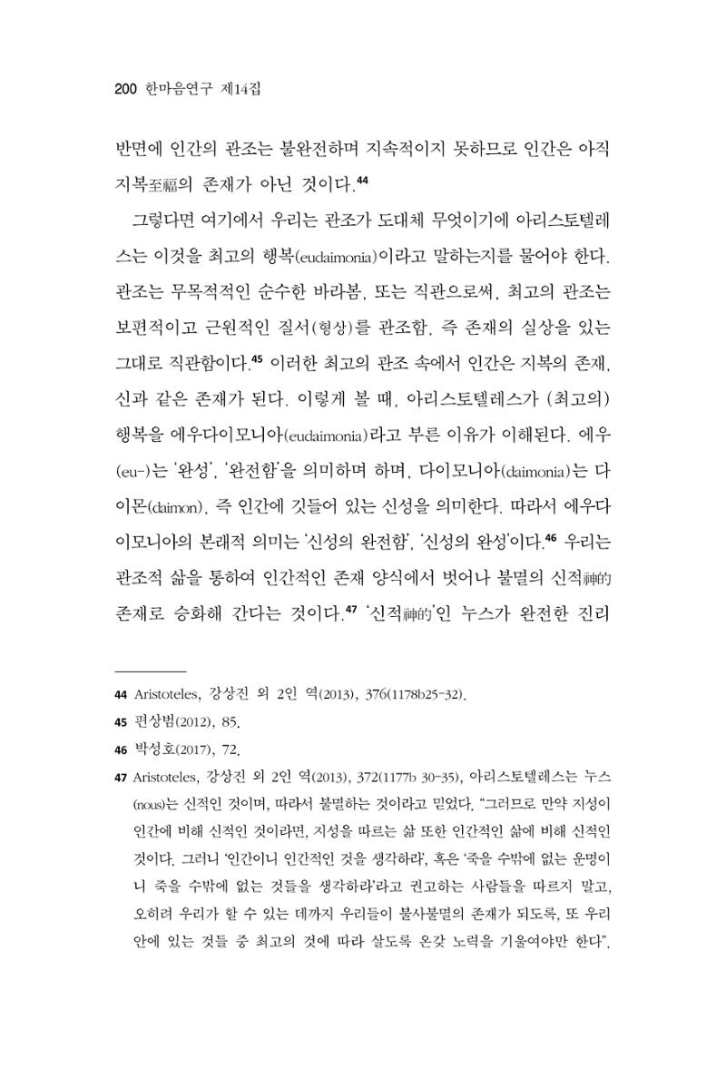 한마음연구 14집 2025년 2월  201페이지