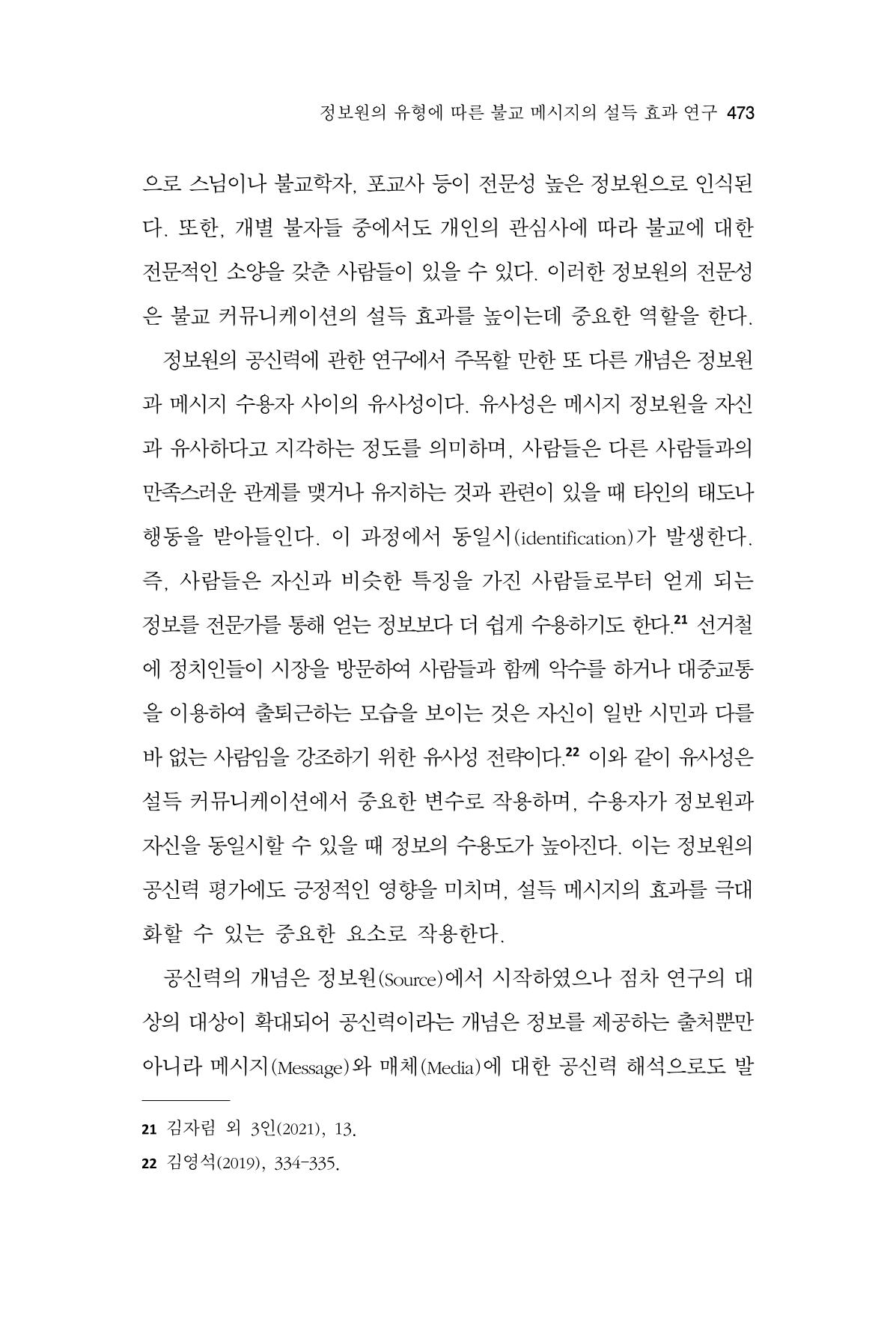 한마음연구 14집 2025년 2월  474페이지