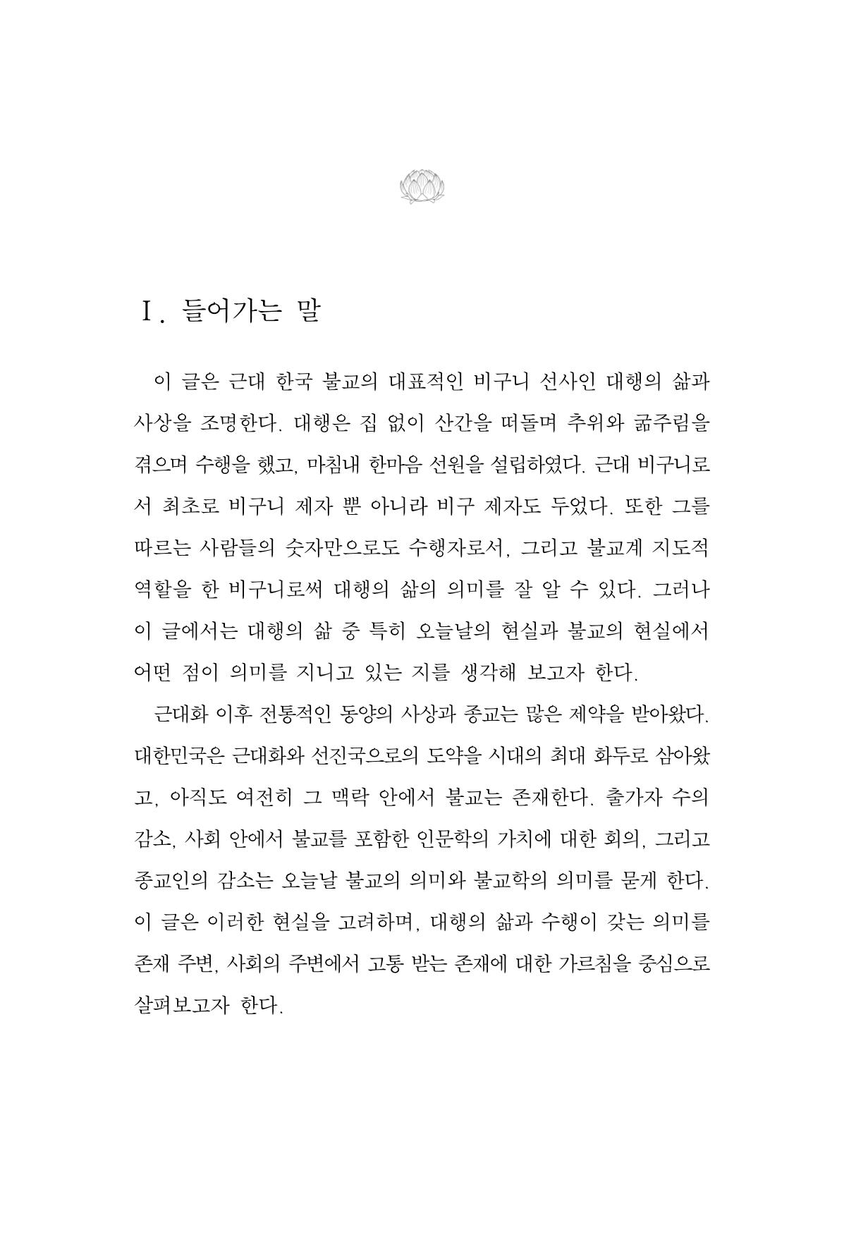 한마음연구 14집 2025년 2월  56페이지