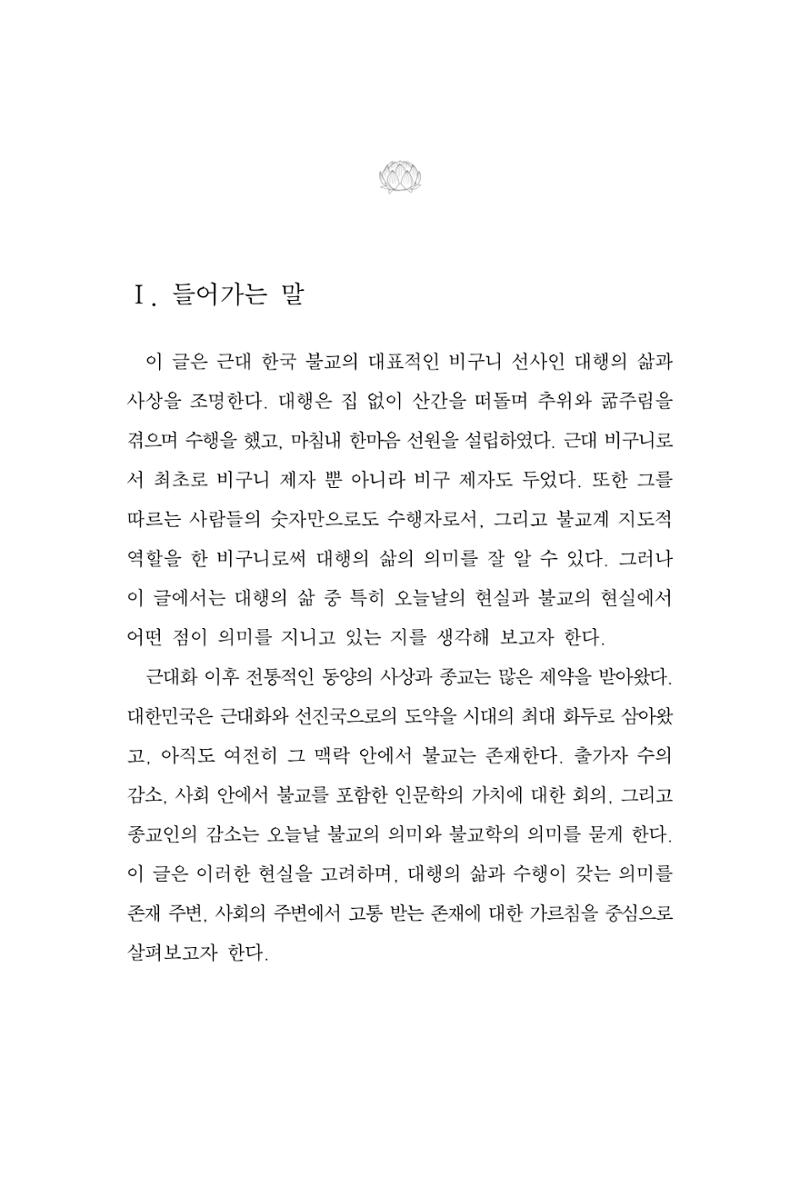 한마음연구 14집 2025년 2월  56페이지