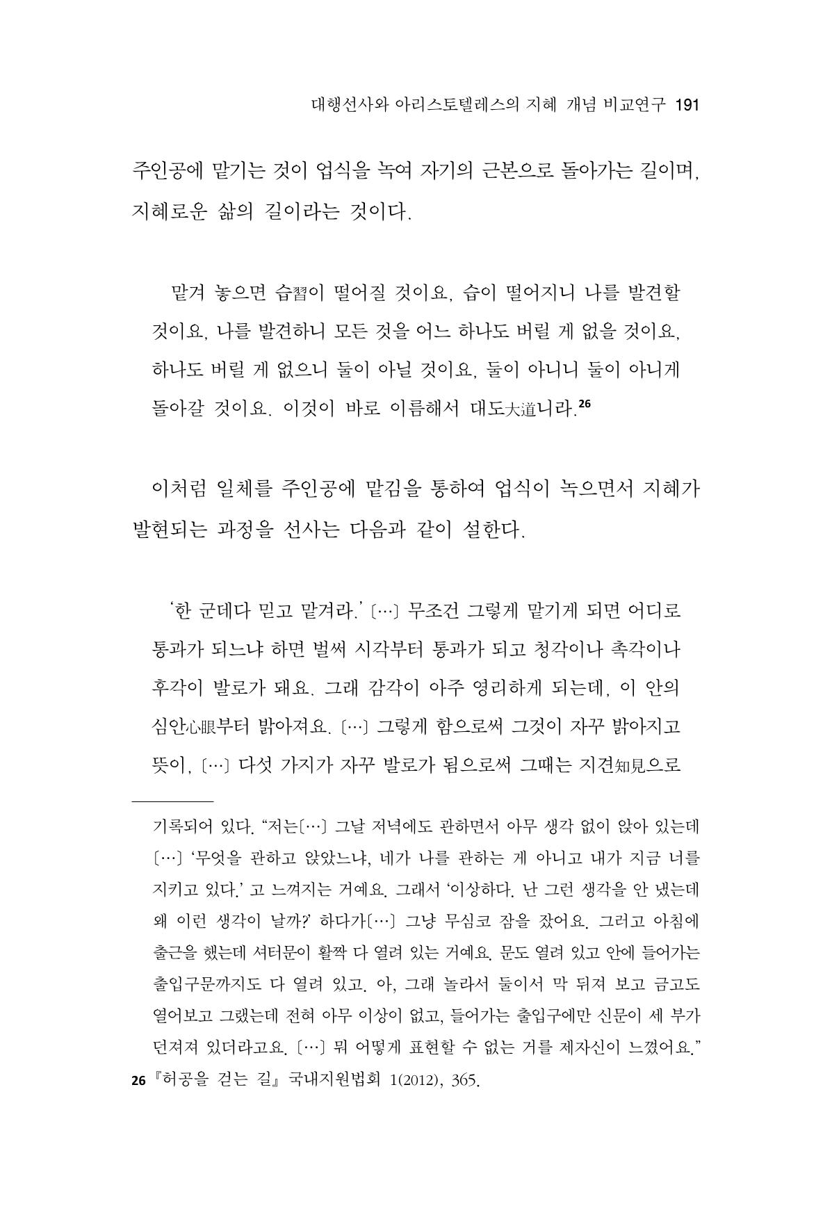 한마음연구 14집 2025년 2월  192페이지