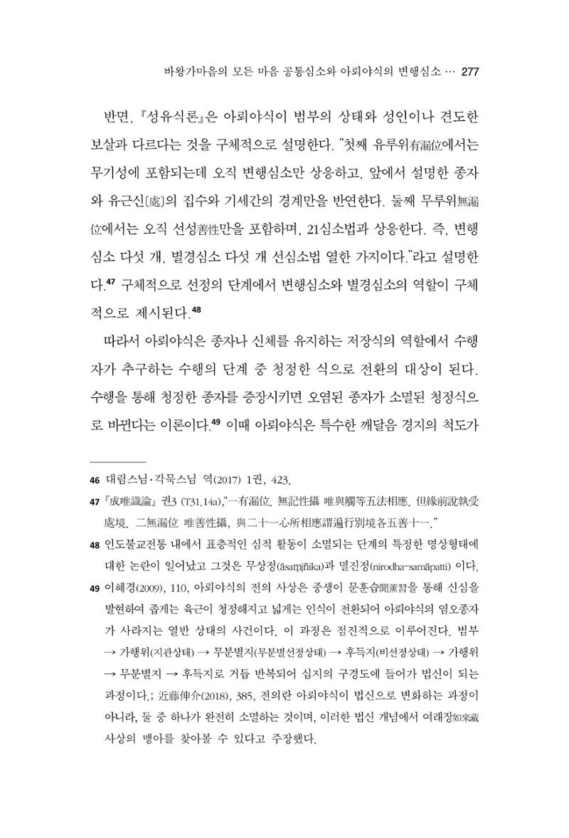 한마음연구 14집 2025년 2월  278페이지