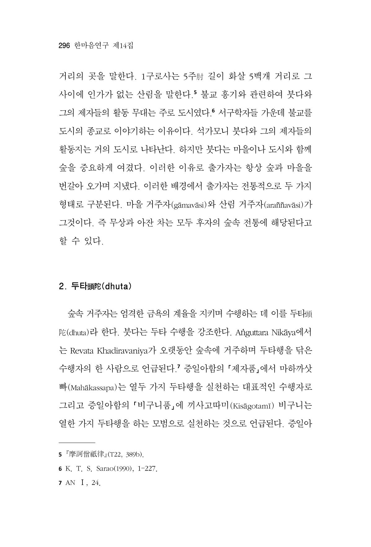 한마음연구 14집 2025년 2월  297페이지