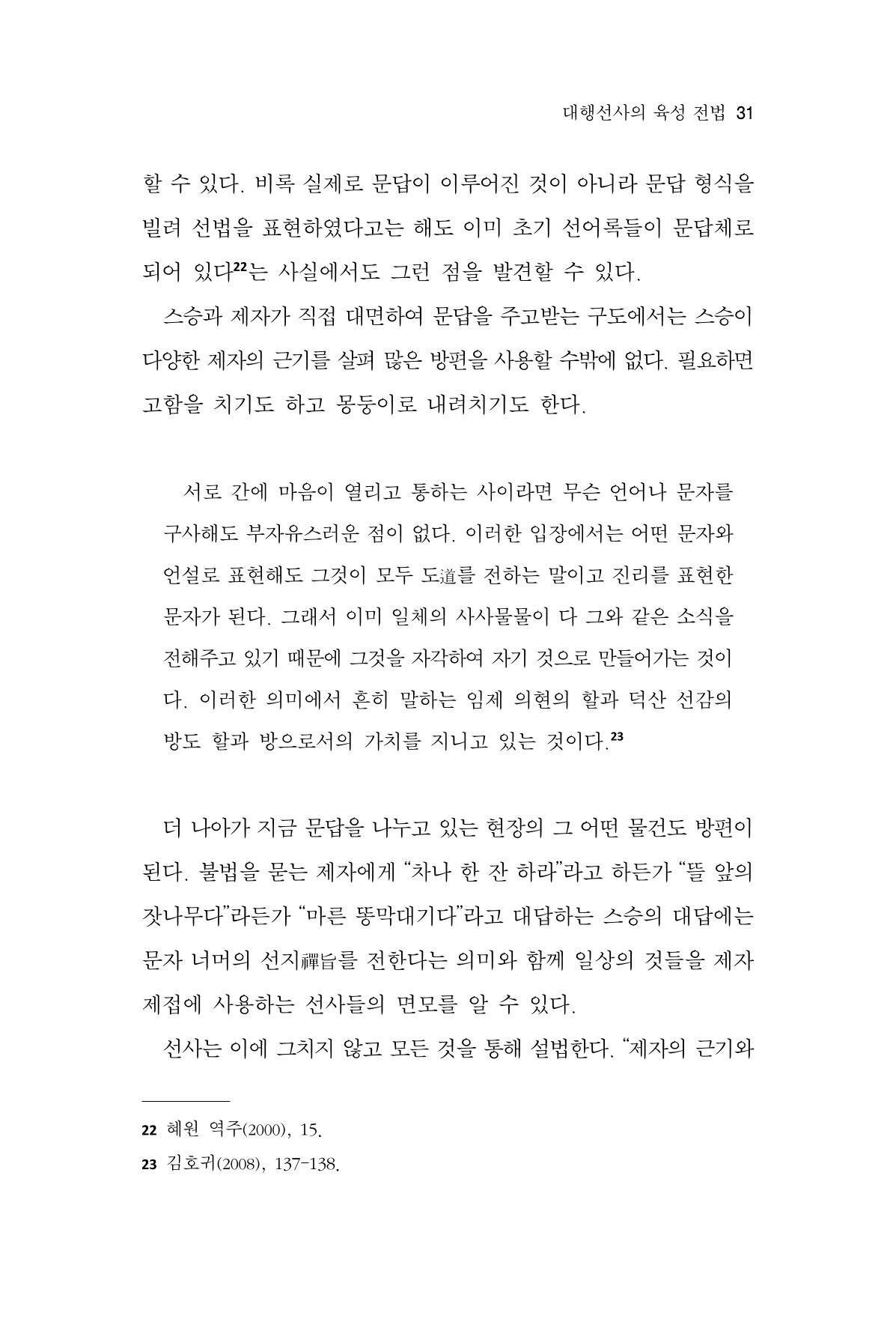 한마음연구 14집 2025년 2월  32페이지
