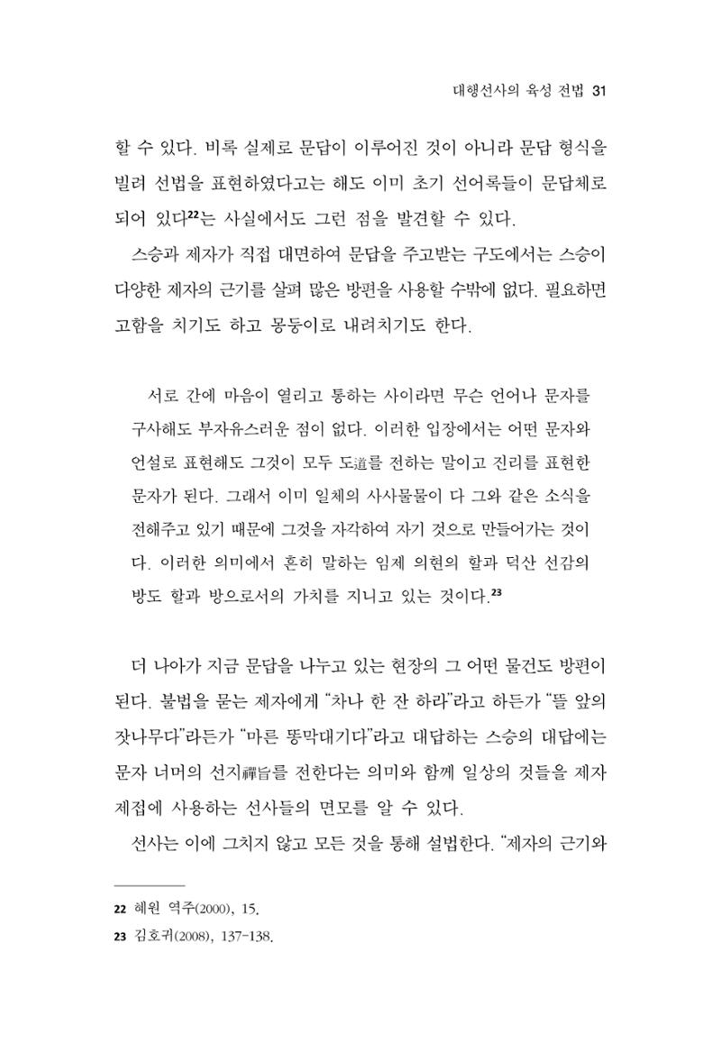 한마음연구 14집 2025년 2월  32페이지