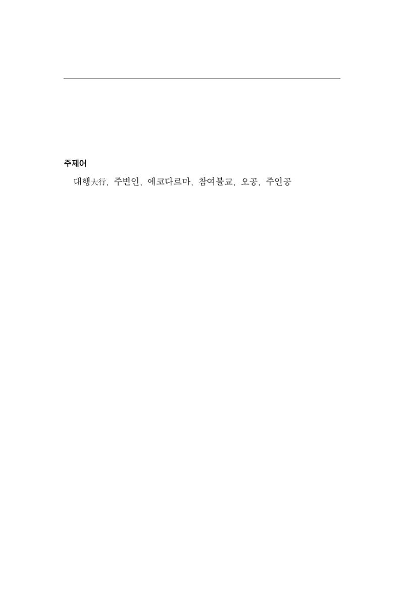 한마음연구 14집 2025년 2월  54페이지