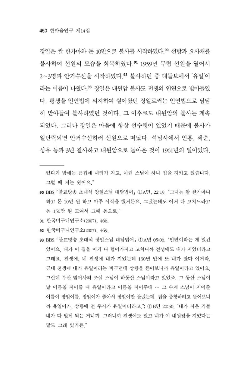 한마음연구 14집 2025년 2월  451페이지