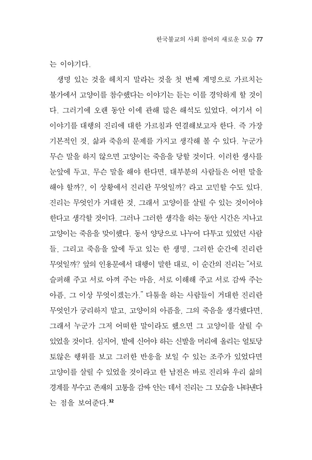 한마음연구 14집 2025년 2월  78페이지