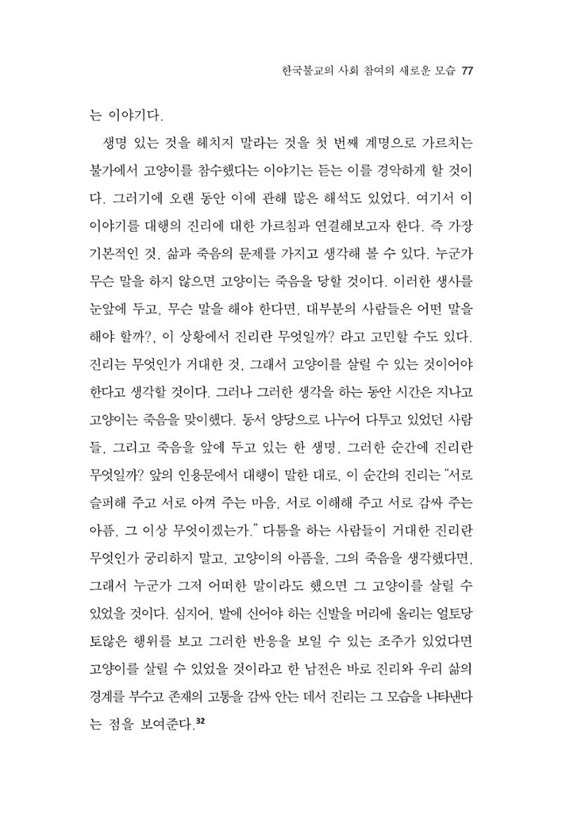 한마음연구 14집 2025년 2월  78페이지