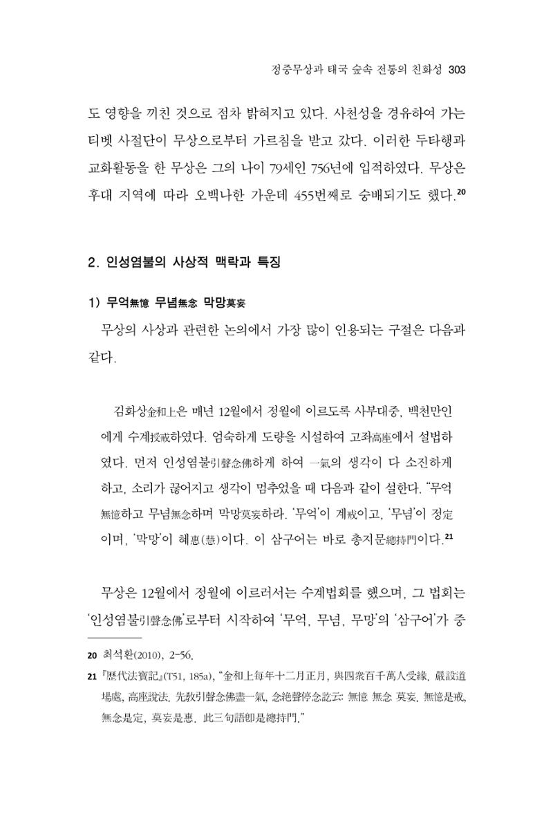 한마음연구 14집 2025년 2월  304페이지