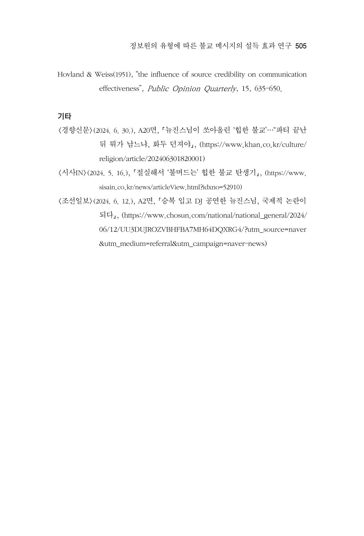 한마음연구 14집 2025년 2월  506페이지