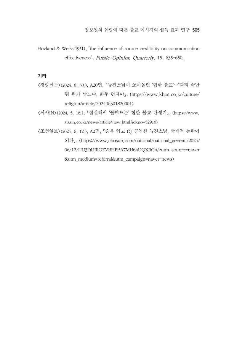 한마음연구 14집 2025년 2월  506페이지