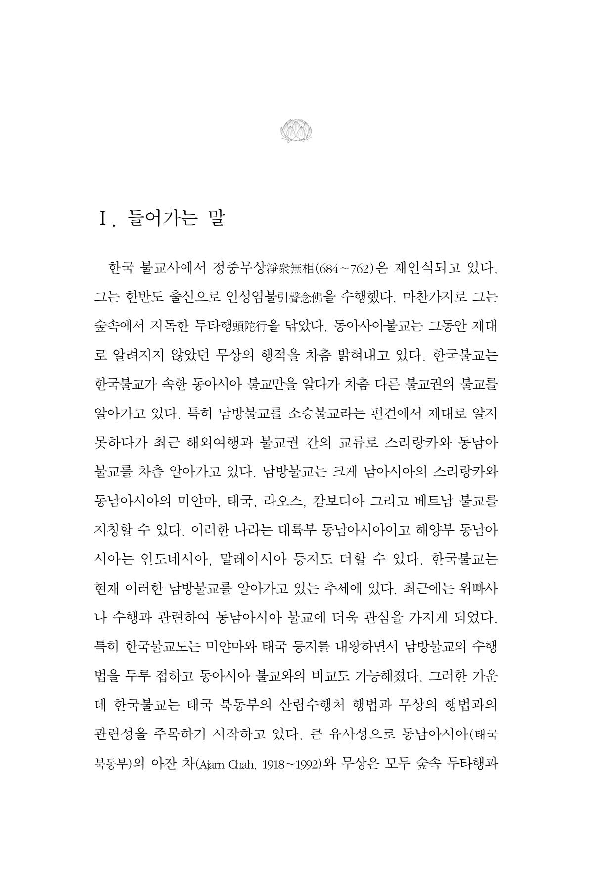 한마음연구 14집 2025년 2월  292페이지