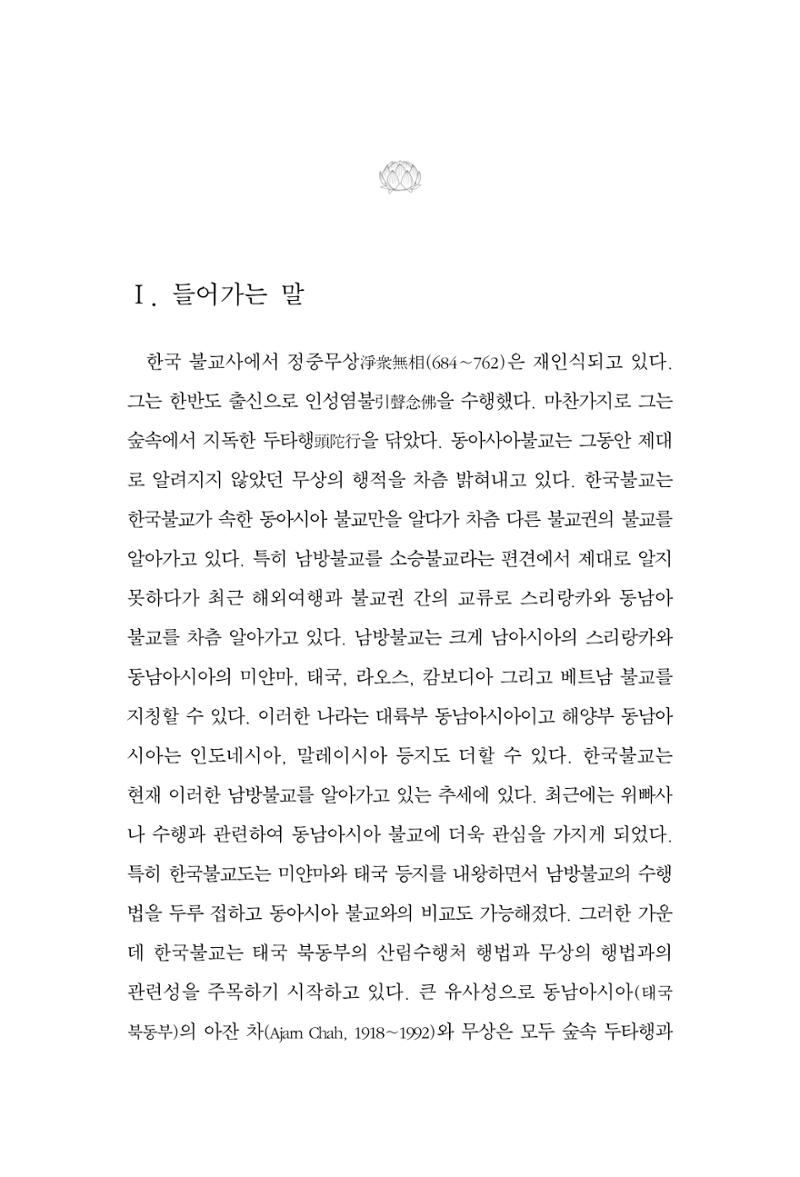 한마음연구 14집 2025년 2월  292페이지