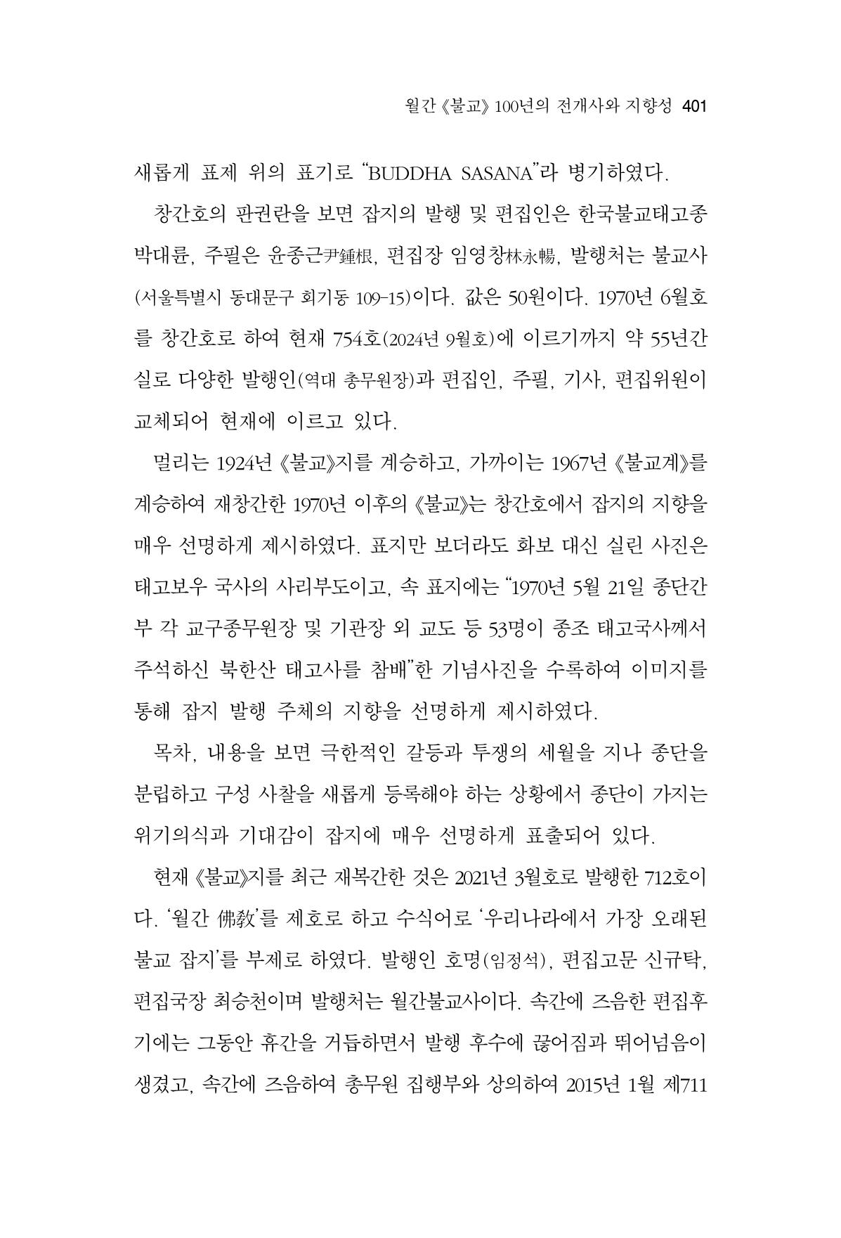 한마음연구 14집 2025년 2월  402페이지