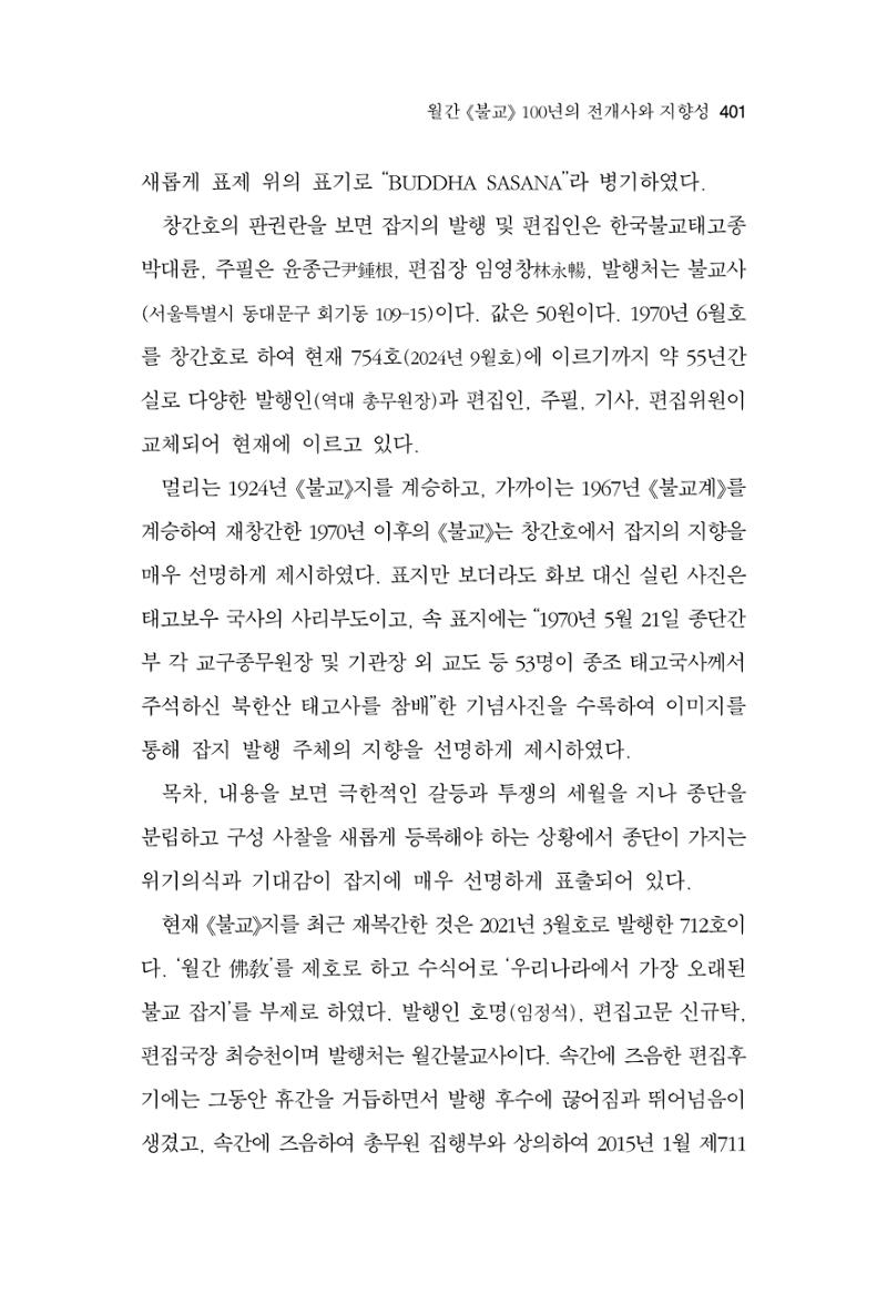 한마음연구 14집 2025년 2월  402페이지