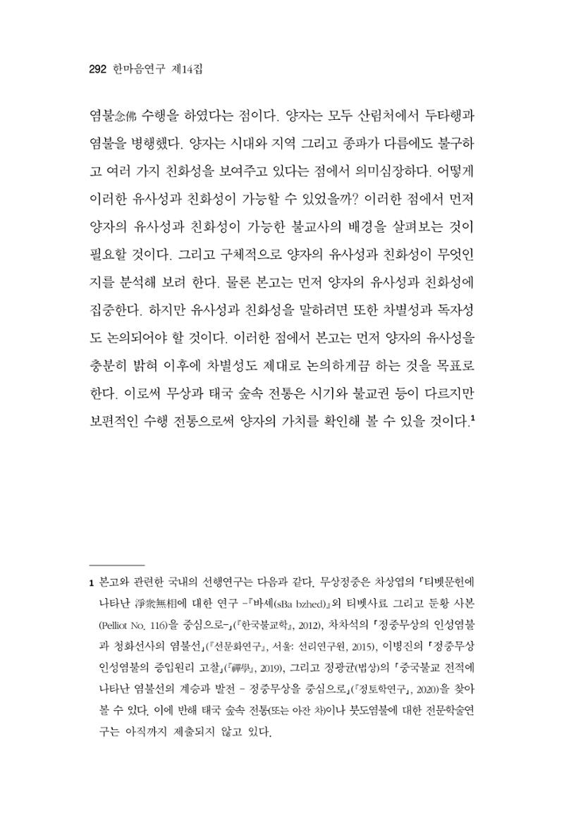 한마음연구 14집 2025년 2월  293페이지