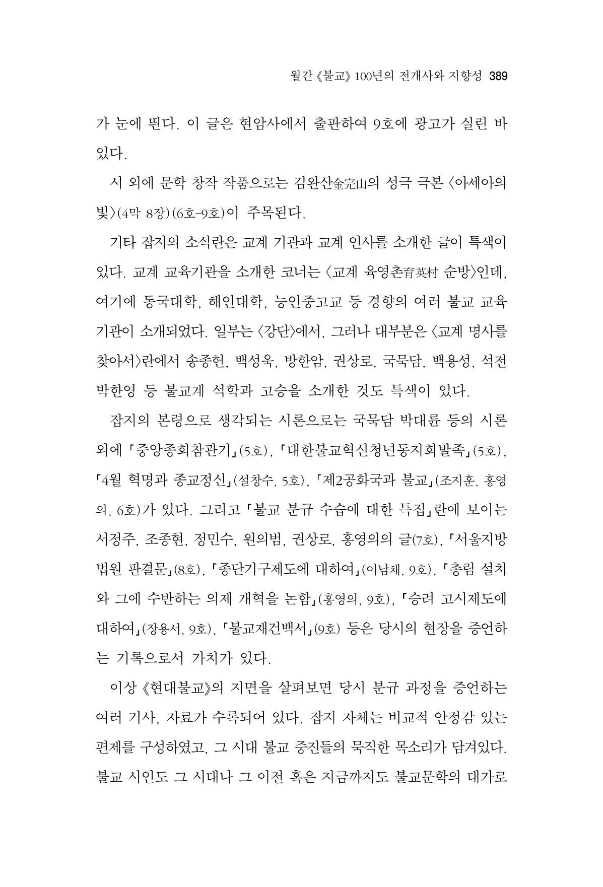 한마음연구 14집 2025년 2월  390페이지