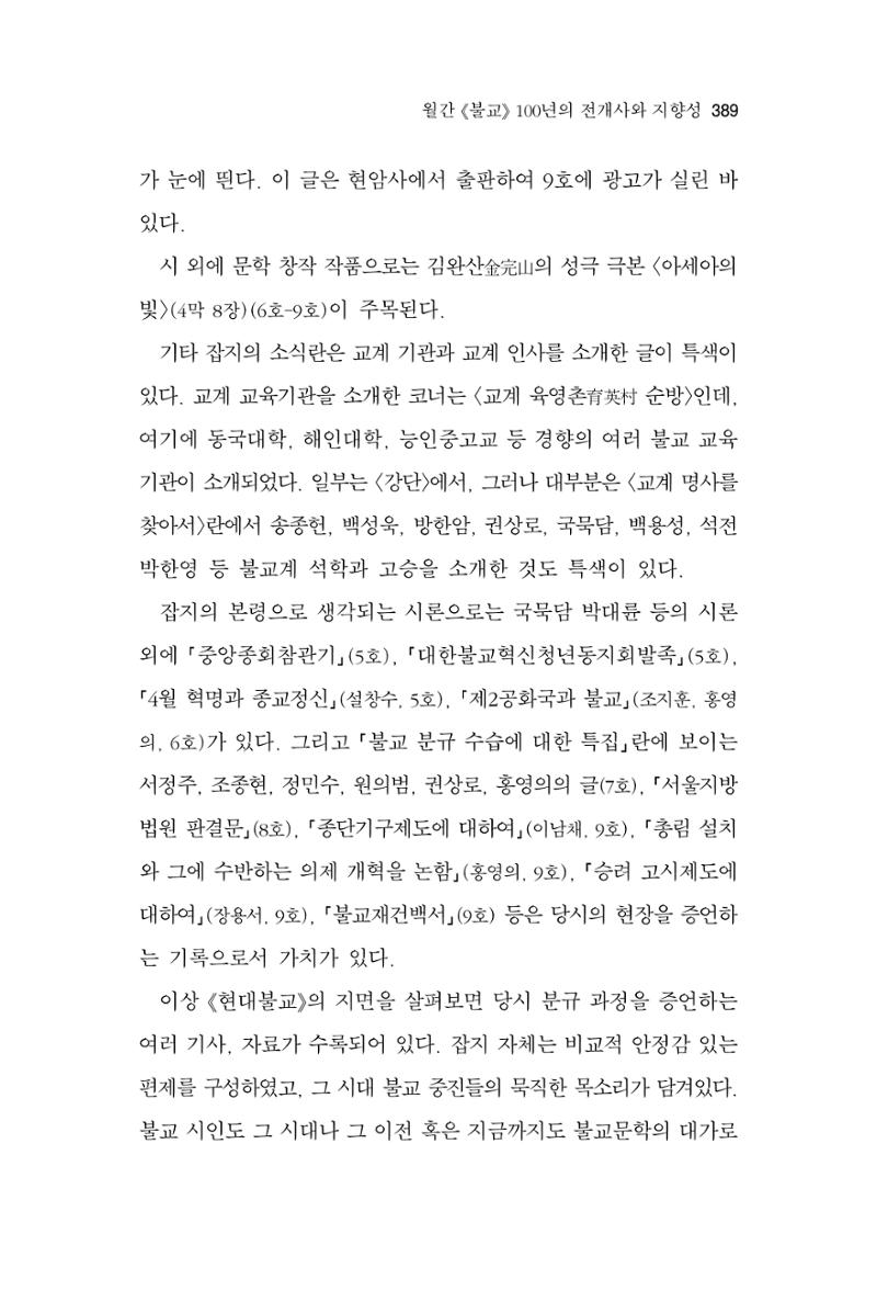 한마음연구 14집 2025년 2월  390페이지