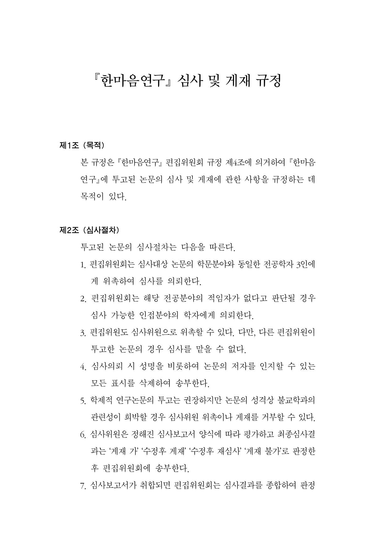 한마음연구 14집 2025년 2월  521페이지