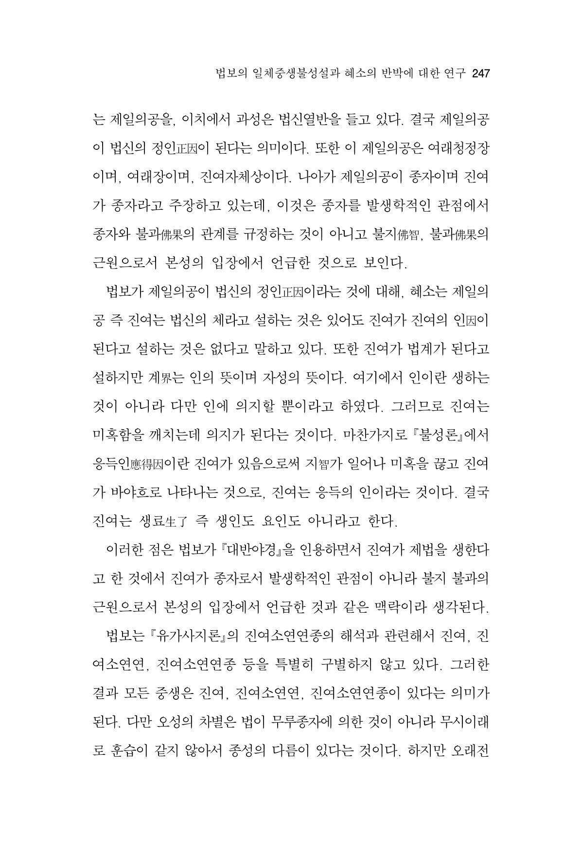 한마음연구 14집 2025년 2월  248페이지