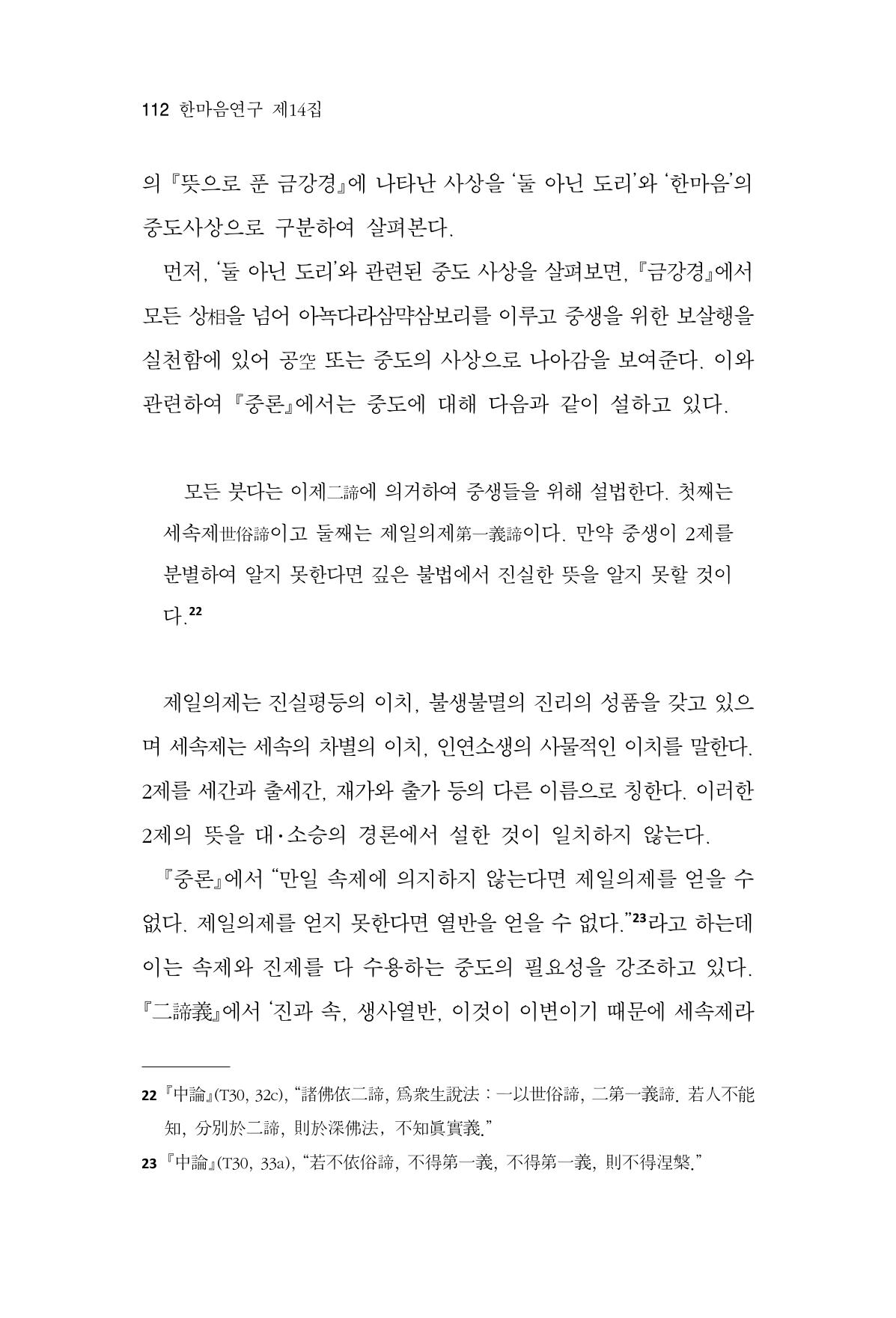 한마음연구 14집 2025년 2월  113페이지