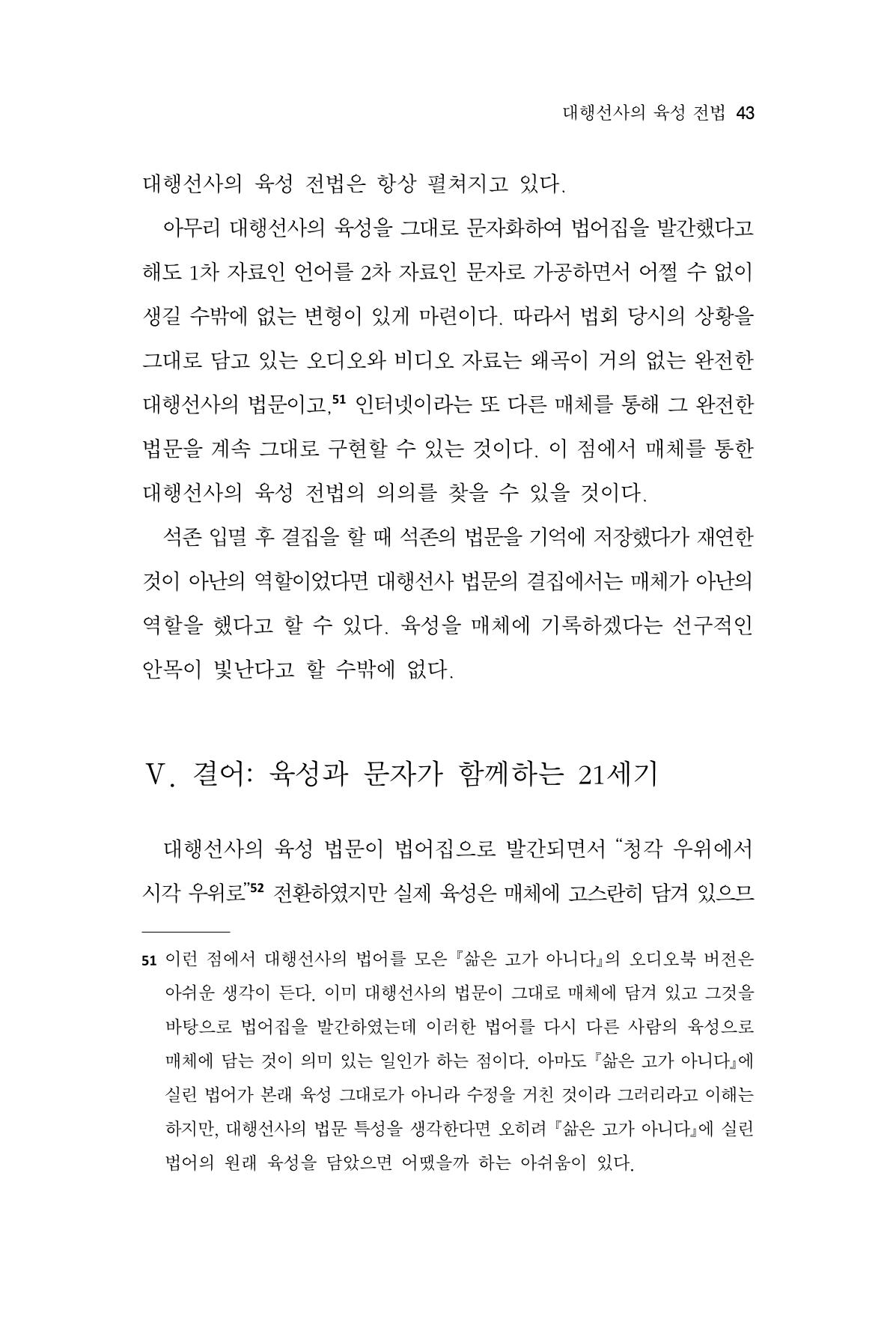 한마음연구 14집 2025년 2월  44페이지