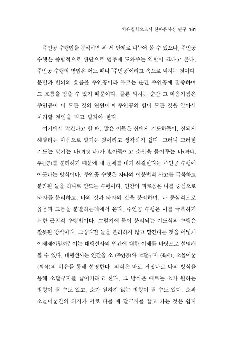 한마음연구 14집 2025년 2월  162페이지