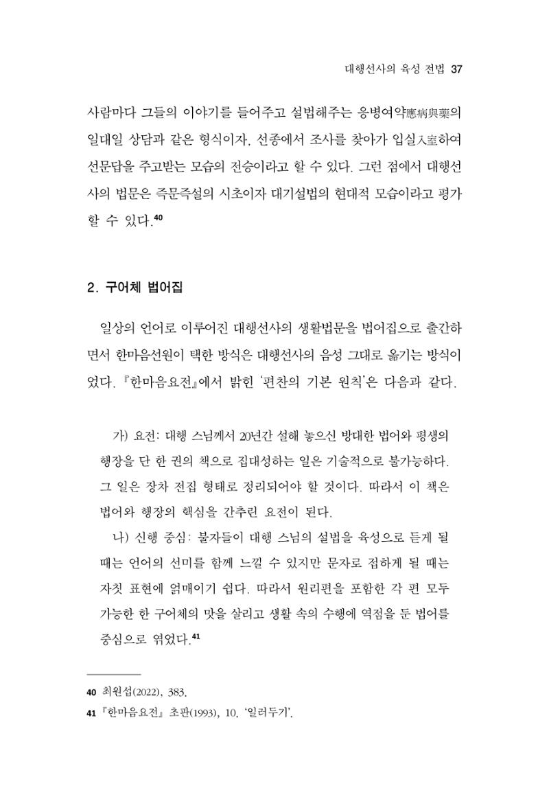 한마음연구 14집 2025년 2월  38페이지