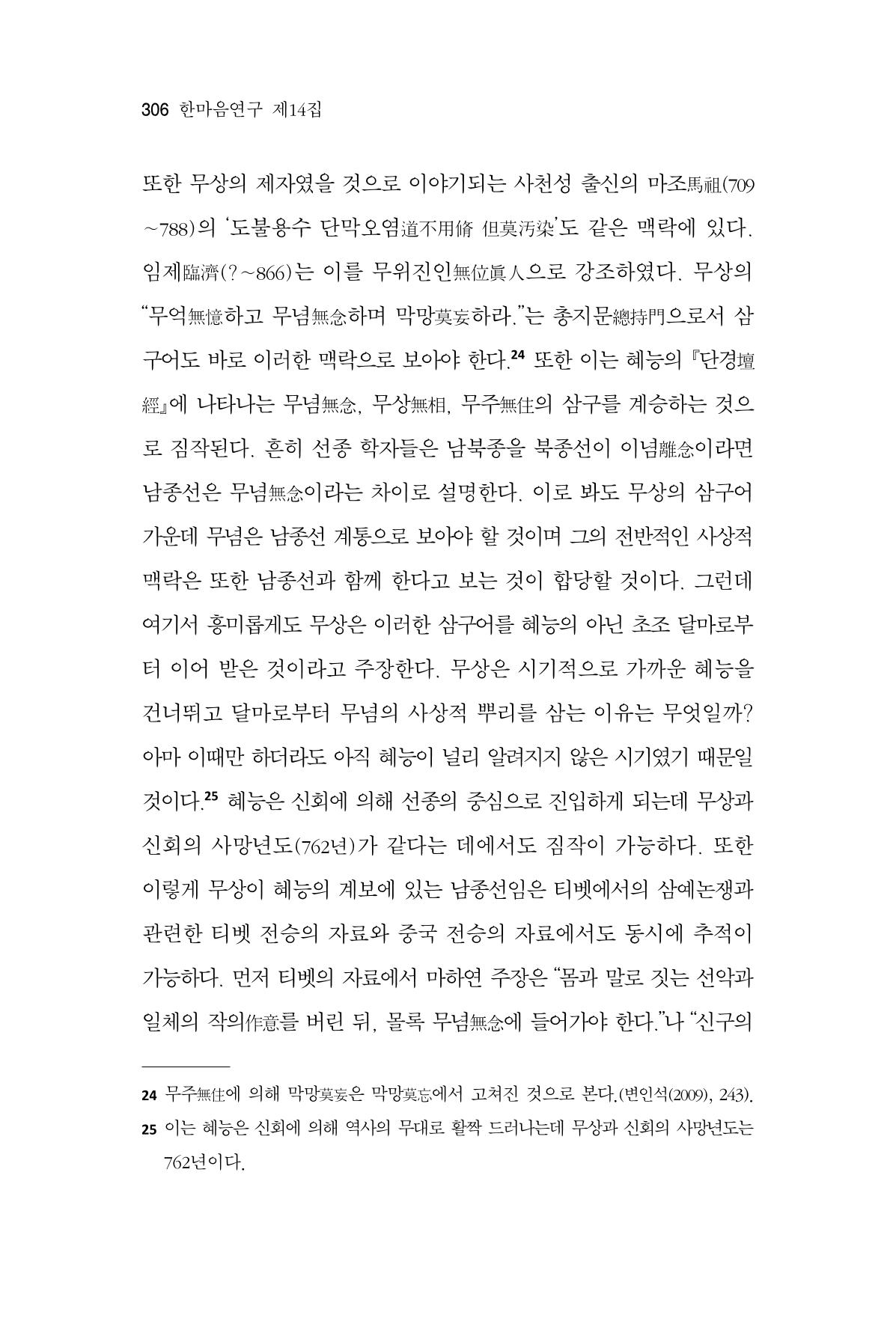 한마음연구 14집 2025년 2월  307페이지
