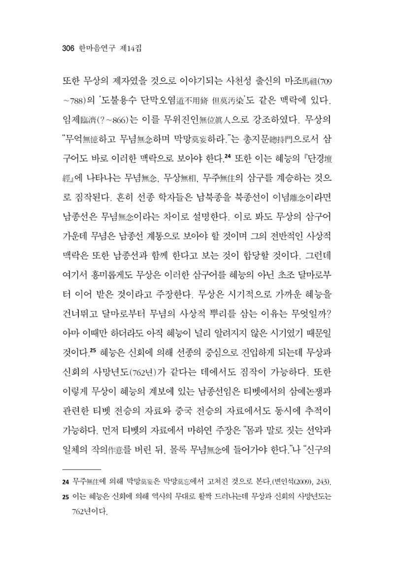 한마음연구 14집 2025년 2월  307페이지