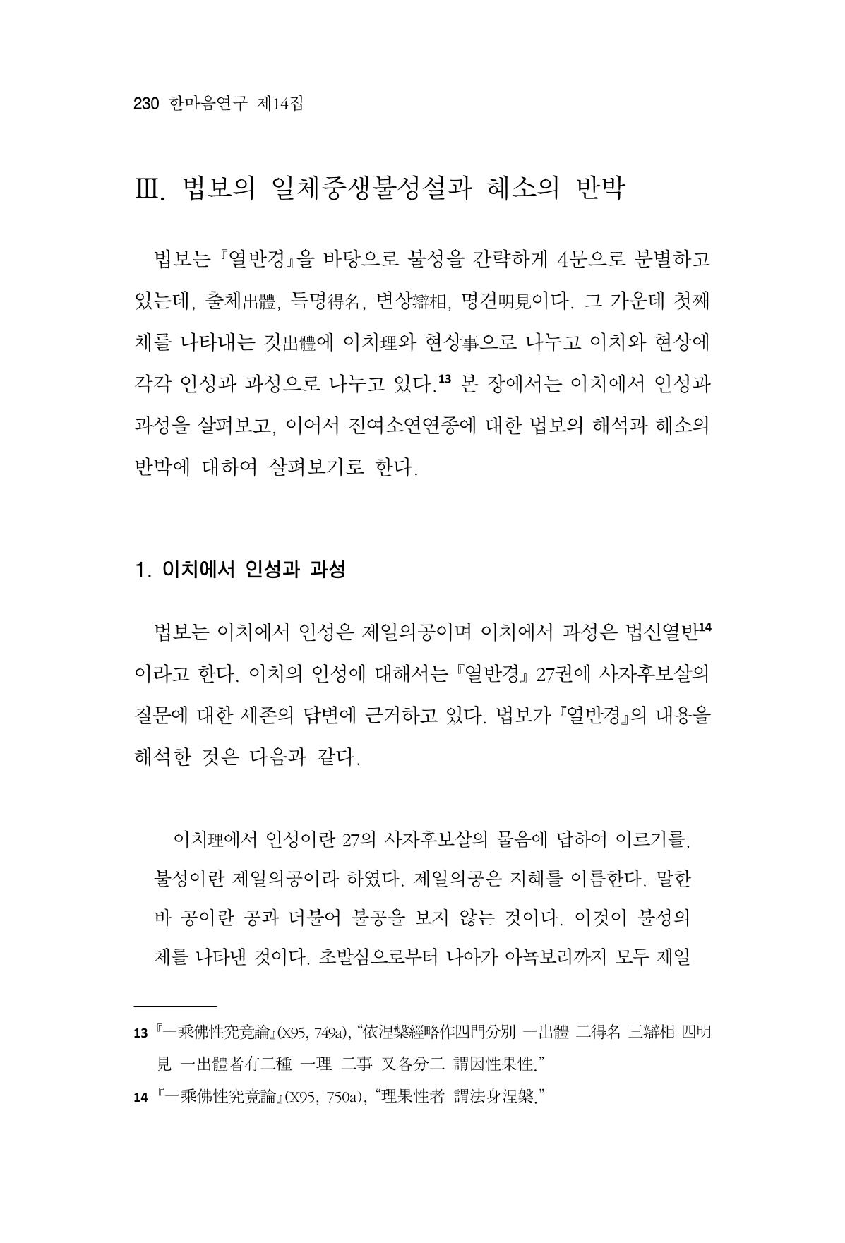 한마음연구 14집 2025년 2월  231페이지
