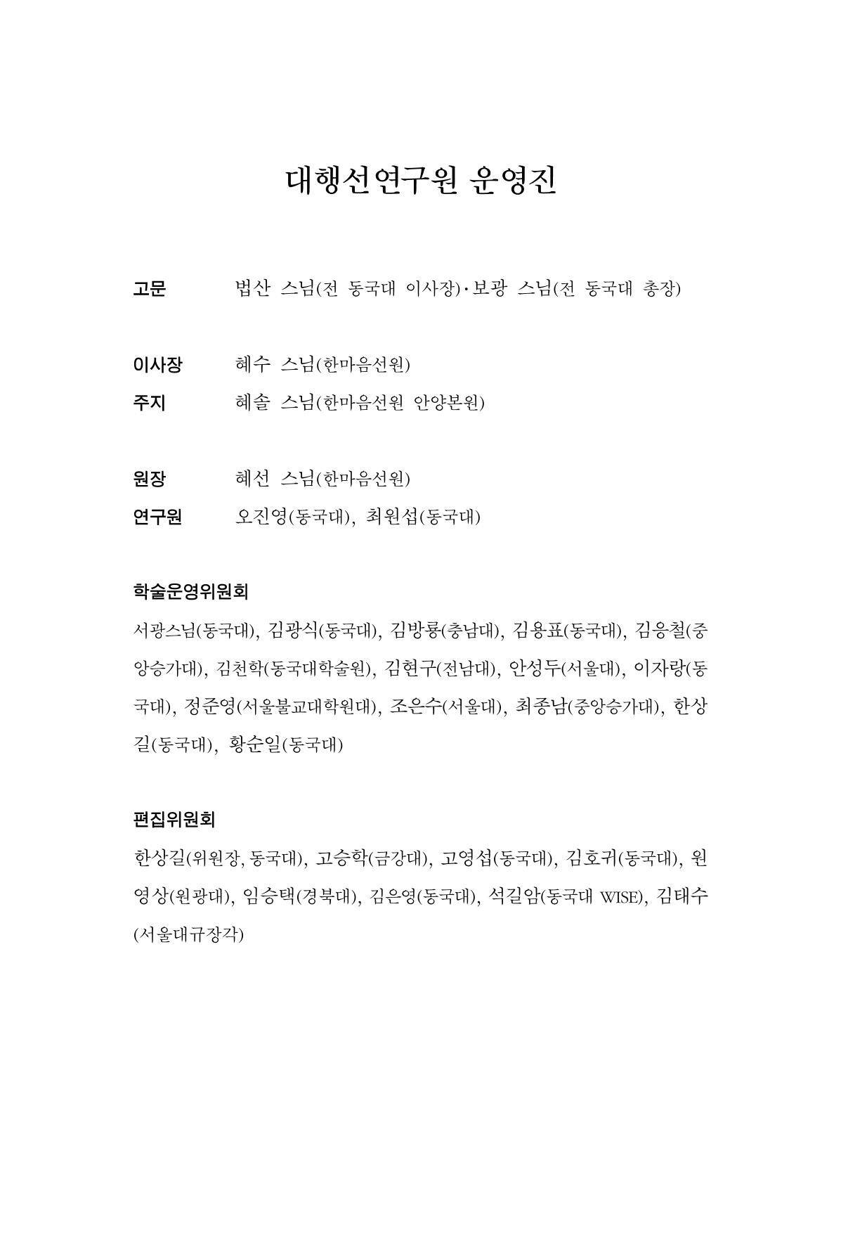 한마음연구 14집 2025년 2월  550페이지