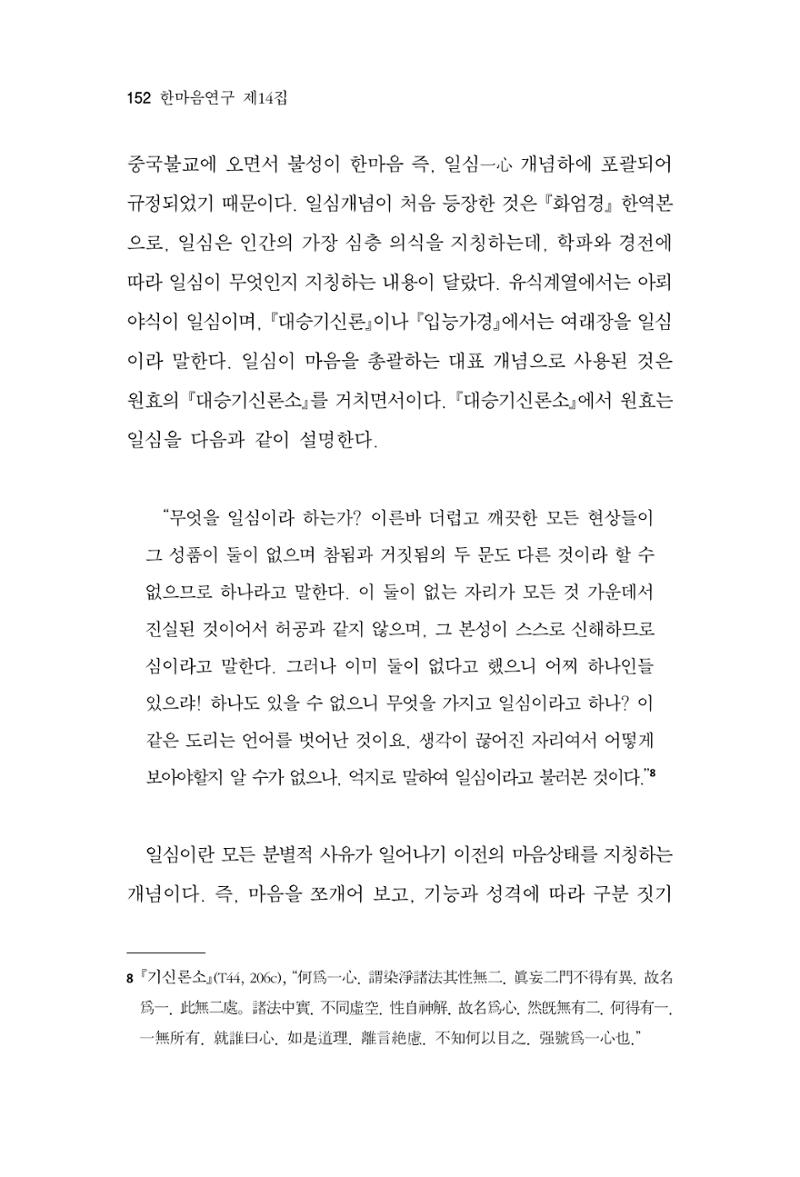 한마음연구 14집 2025년 2월  153페이지
