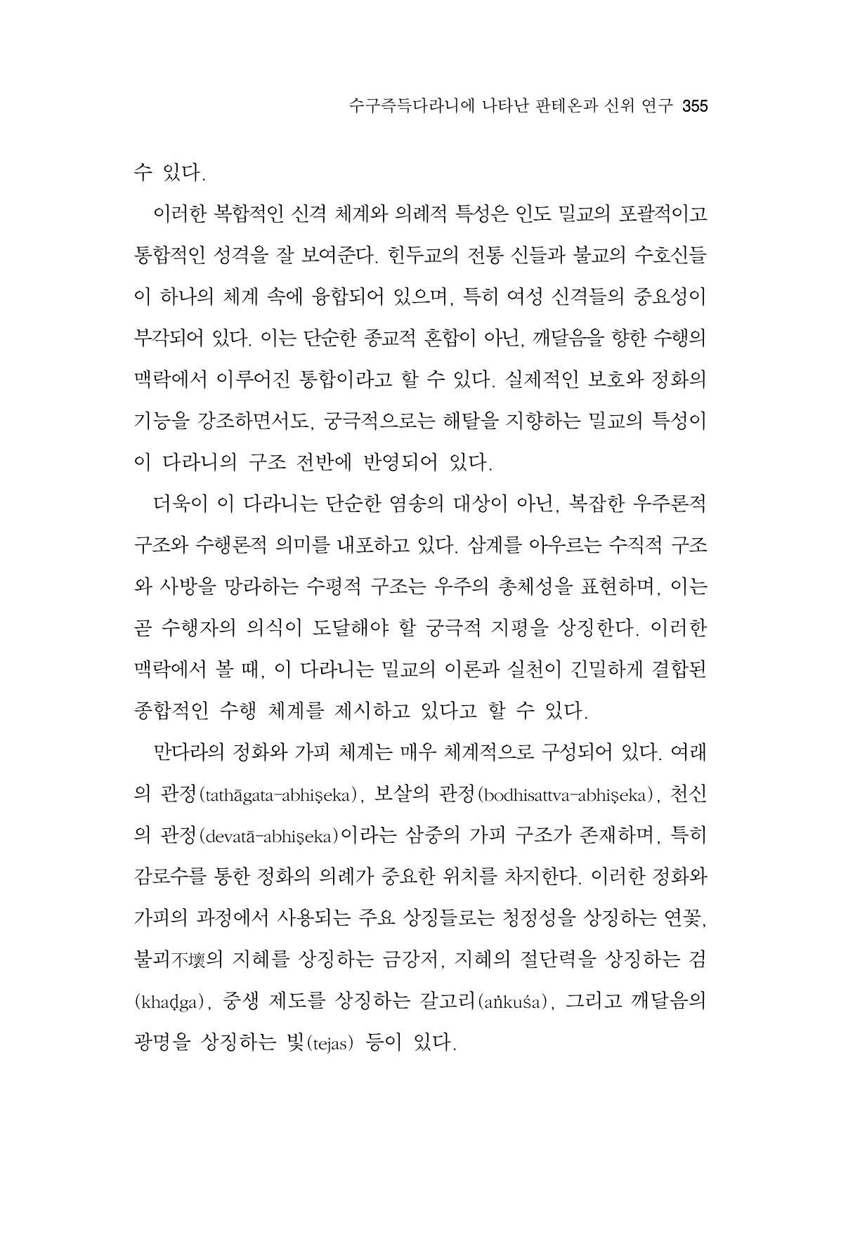 한마음연구 14집 2025년 2월  356페이지