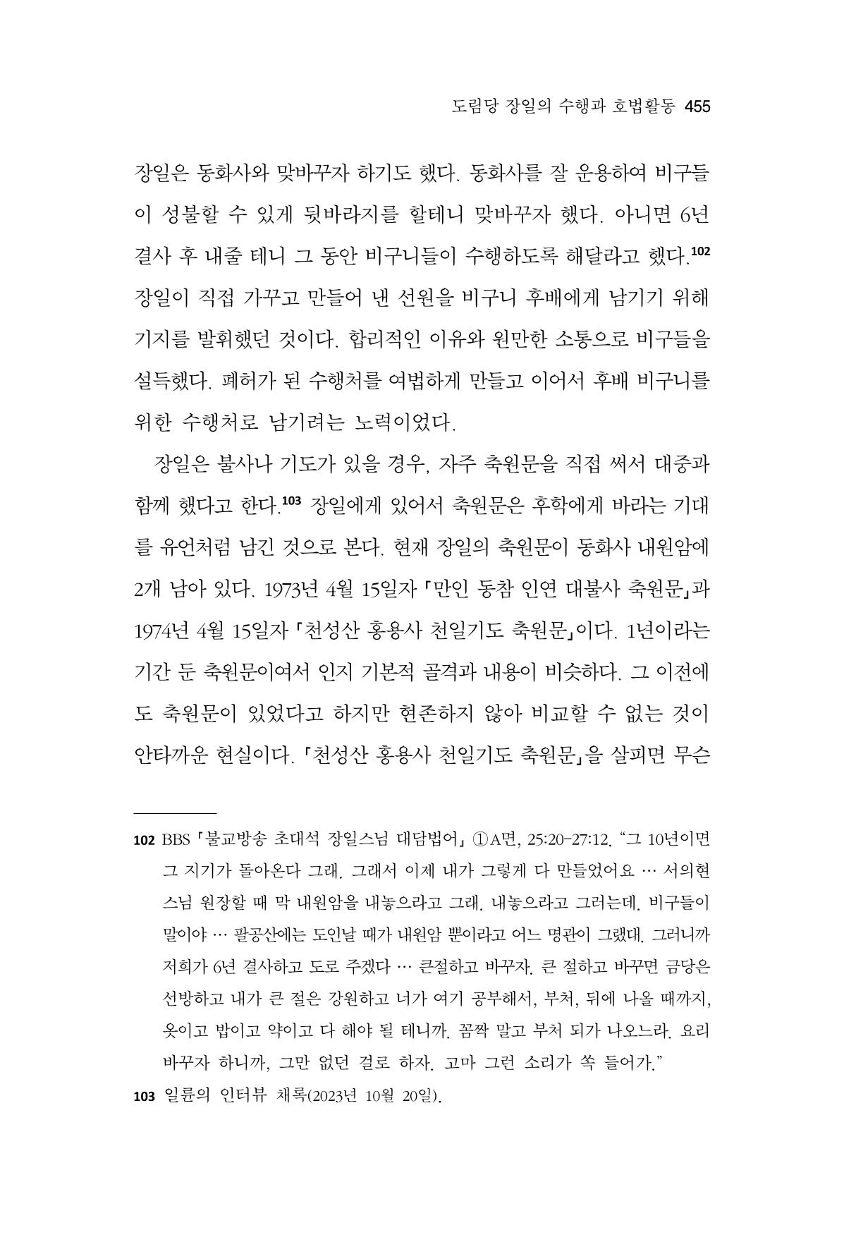 한마음연구 14집 2025년 2월  456페이지