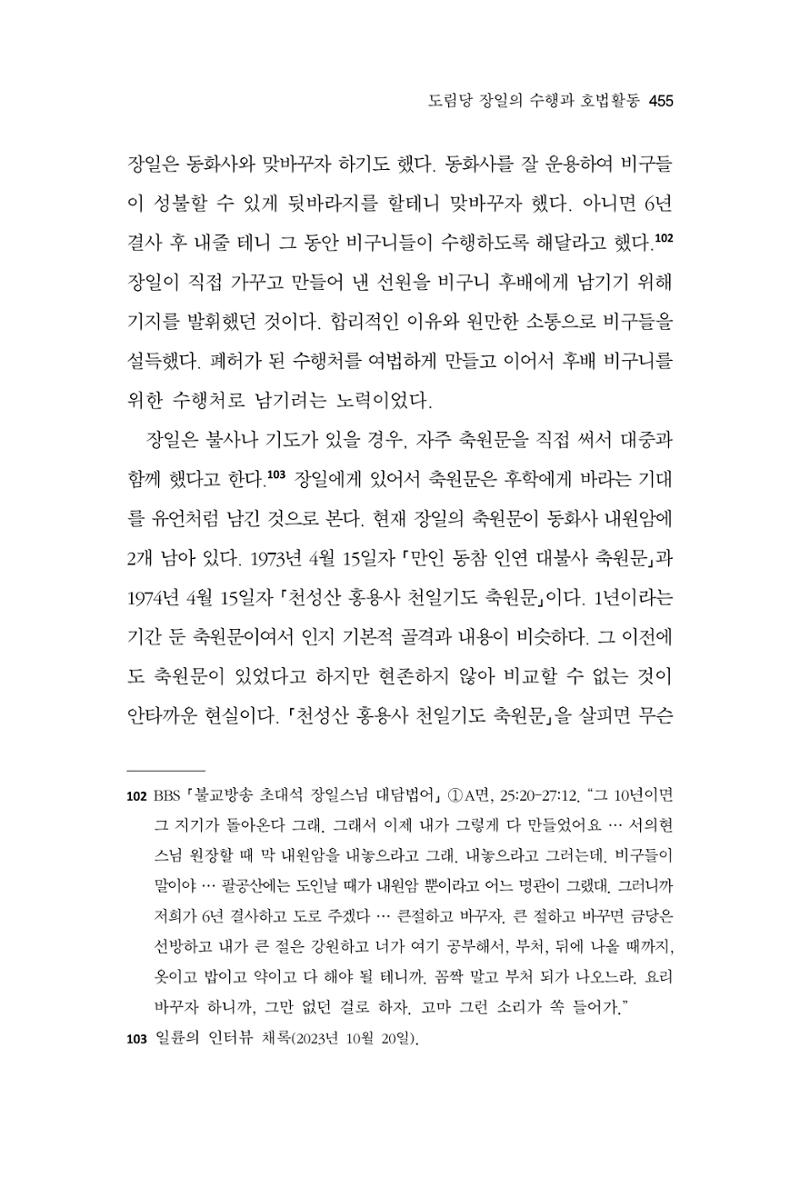 한마음연구 14집 2025년 2월  456페이지