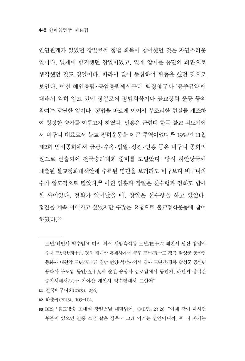 한마음연구 14집 2025년 2월  447페이지