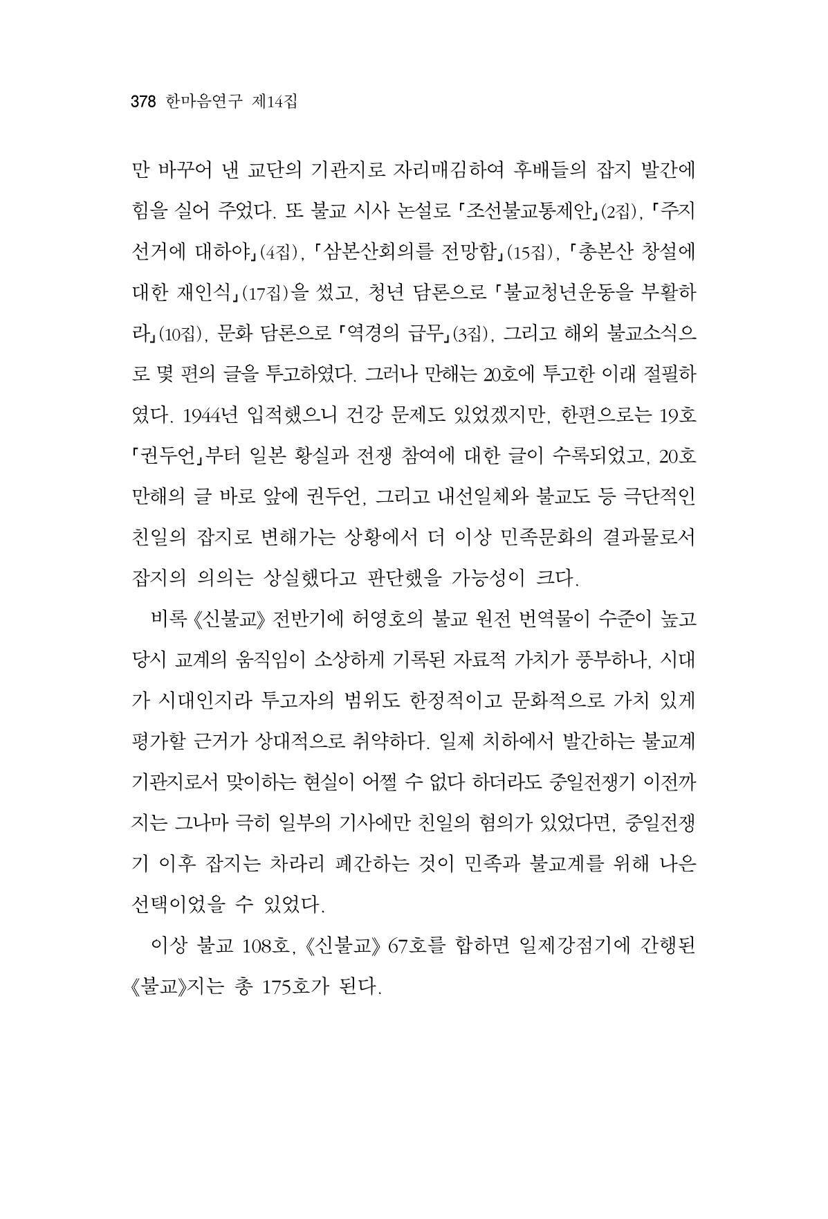 한마음연구 14집 2025년 2월  379페이지