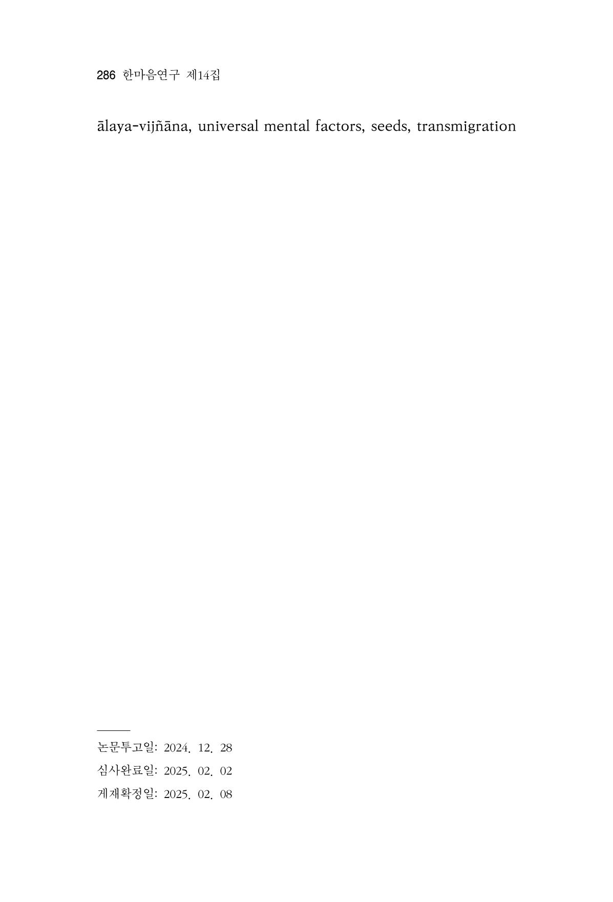한마음연구 14집 2025년 2월  287페이지