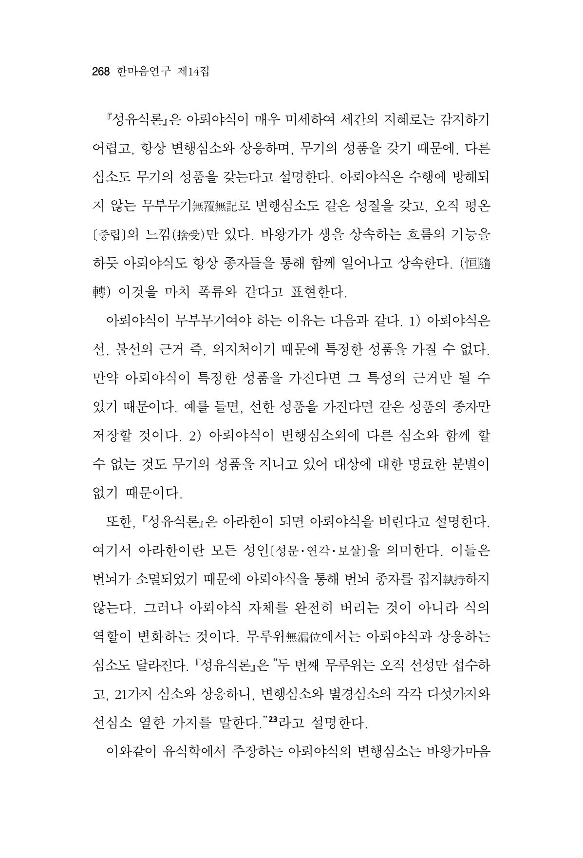 한마음연구 14집 2025년 2월  269페이지