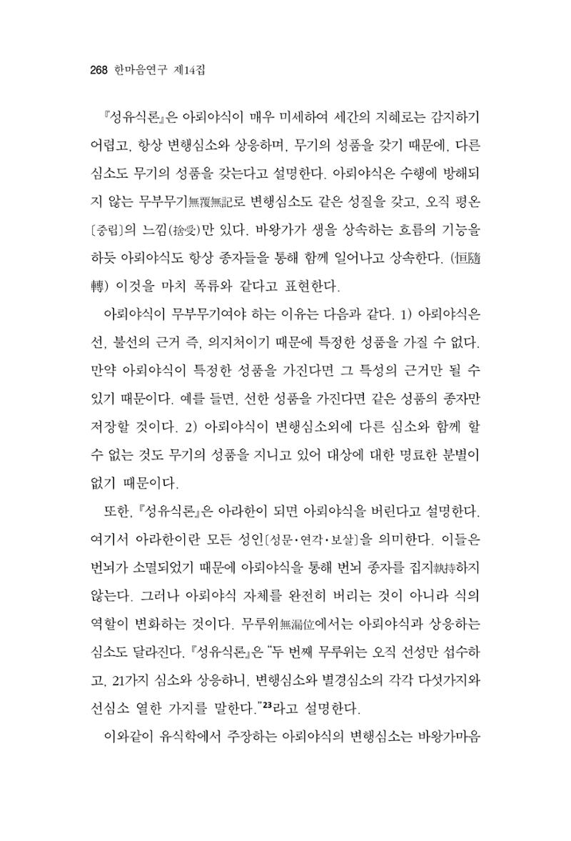 한마음연구 14집 2025년 2월  269페이지