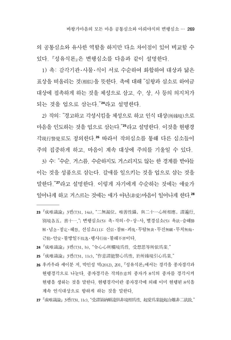 한마음연구 14집 2025년 2월  270페이지