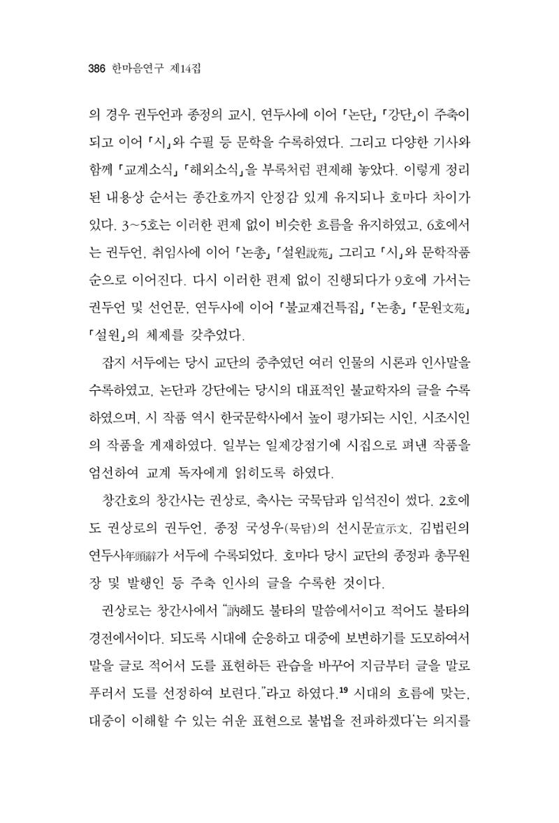 한마음연구 14집 2025년 2월  387페이지