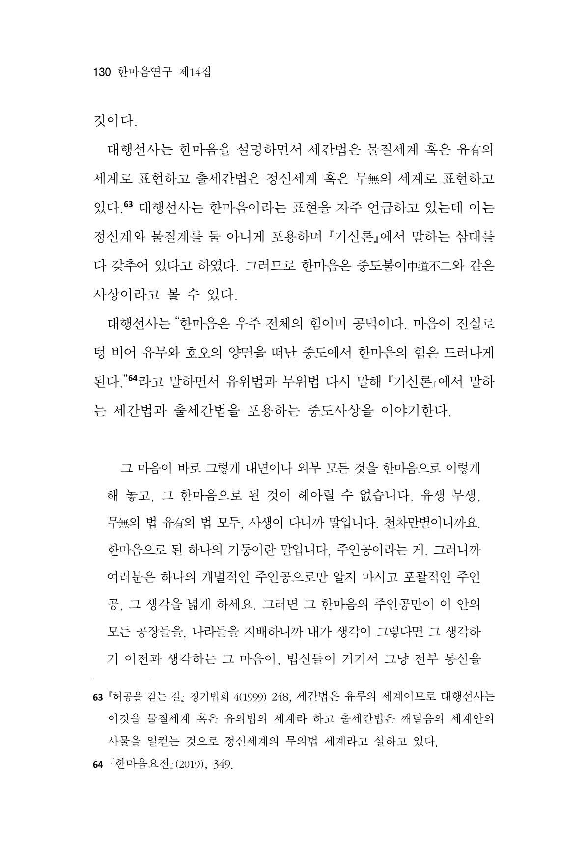 한마음연구 14집 2025년 2월  131페이지