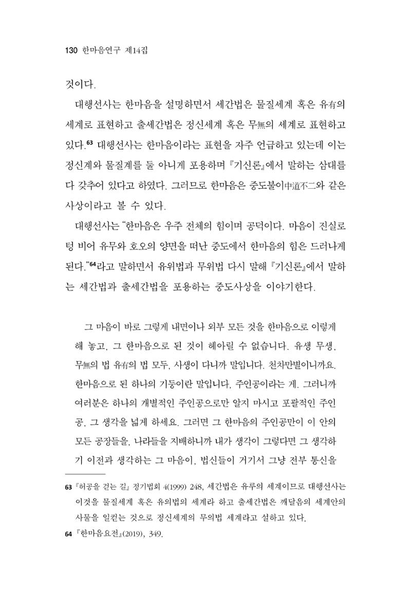 한마음연구 14집 2025년 2월  131페이지