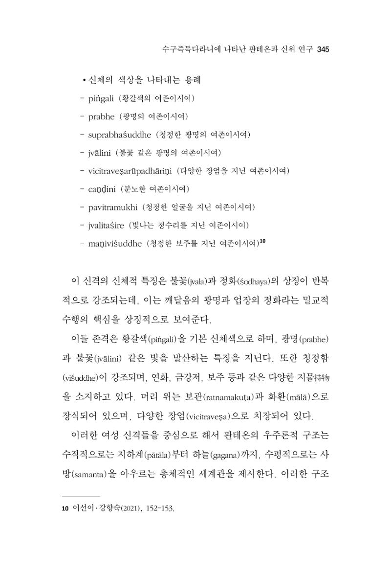 한마음연구 14집 2025년 2월  346페이지