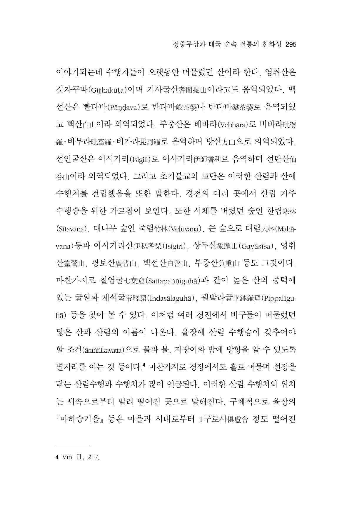 한마음연구 14집 2025년 2월  296페이지