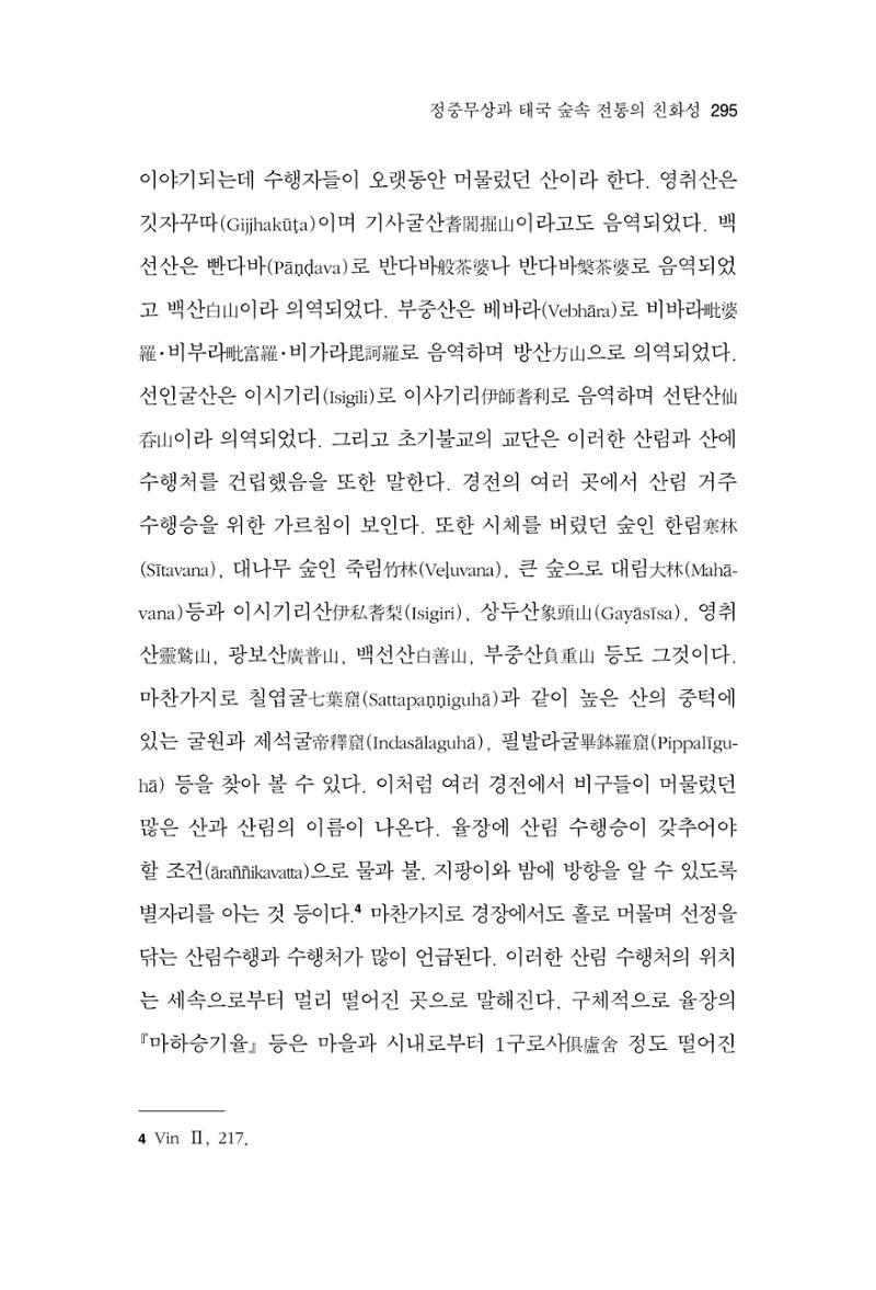 한마음연구 14집 2025년 2월  296페이지