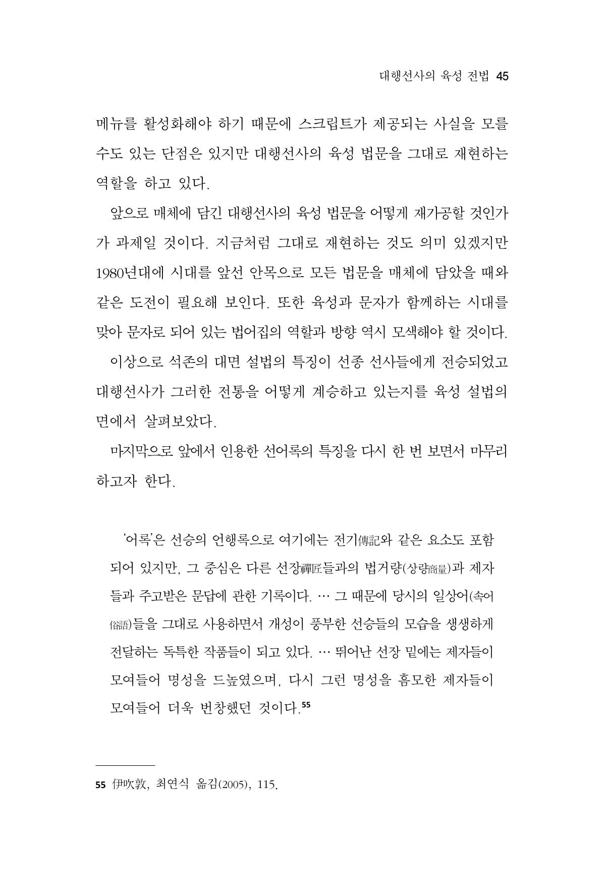 한마음연구 14집 2025년 2월  46페이지